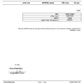 Israel Bank of Hapoalim account management ?C ownership certificate template in Word and PDF format download template file