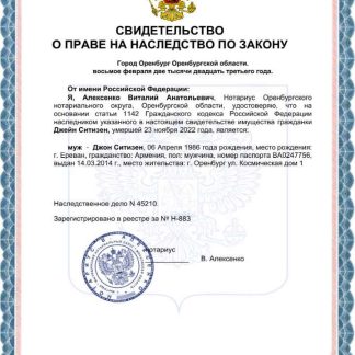 Russia certificate of inheritance Word and PDF sample download template file