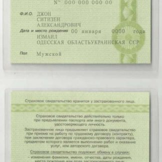 Russia Certificate of Insurance (COI) C??????ӧ?? ??ӧڧէ֧?֧ݧ???ӧ? easy to fill template in PSD format download template file
