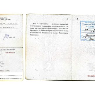 Russian Federation Residence Permit For A Foreign Citizen Download Template File