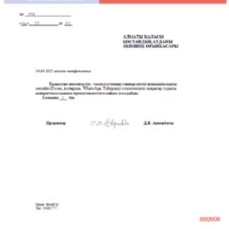 Kazakhstan Engineering and Technology University informative letter download template file