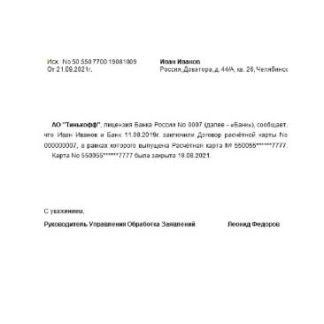 Russia Tinkoff closure reference rubli in English download template file