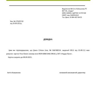 Ukraine Nadra bank account closure reference letter download template file