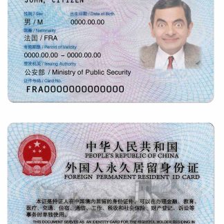 China Permaent Resident ID Card Download Template File
