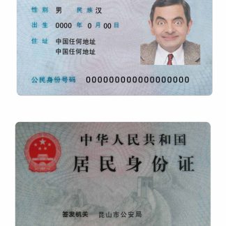 China Resident ID Card version 2 Download Template File