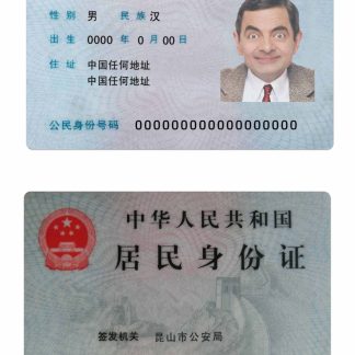 China Resident ID Card version 2 Download Template File