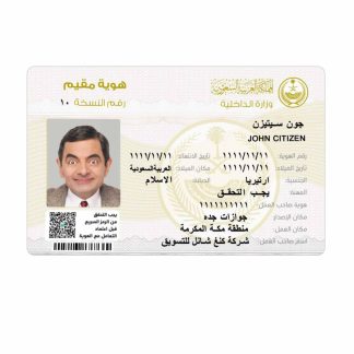 Saudi Arabia Residence Permit (Front side) Download Template File