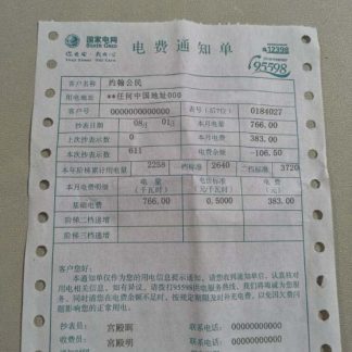 China State Grid Corporation of China (SGCC) electricity utility bill photolook download template file