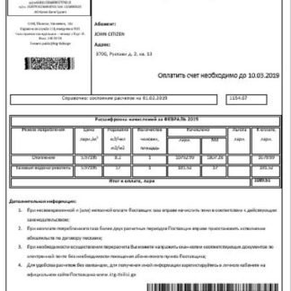 Georgia KaztransGas utility bill download template file