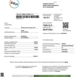 Greece DEI utility bill download template file