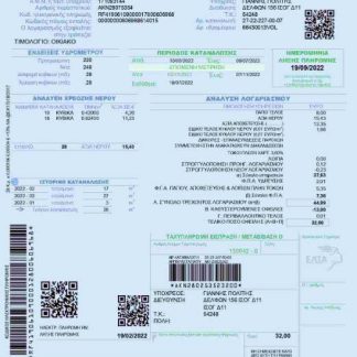 Greece EYATH utility bill download template file