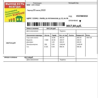 Russia Injenernaya Slujba utility bill template in .doc and .pdf format, fully editable download template file