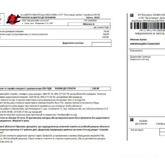 Ukraine Internet utility bill template in Word and PDF (.doc and .pdf) format, fully editable download template file