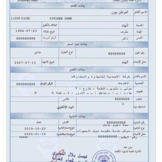 KUWAIT entry visa download template file